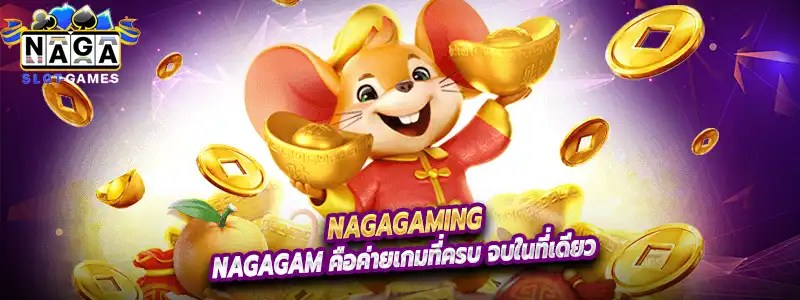 Nagagam คือค่ายเกมที่ครบ จบในที่เดียว